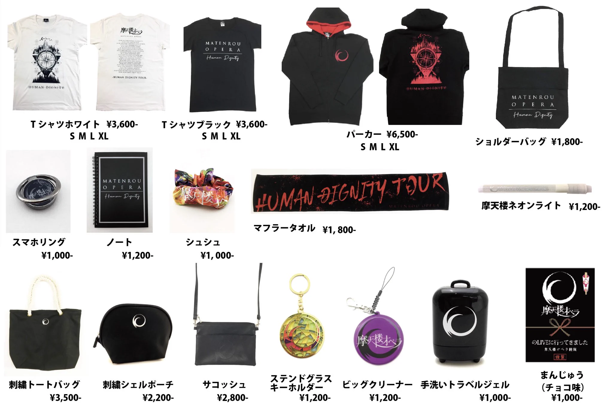 摩天楼様、専用！ 摩天楼オペラ Official ב-X: 【グッズ情報】 Human Dignity TOUR