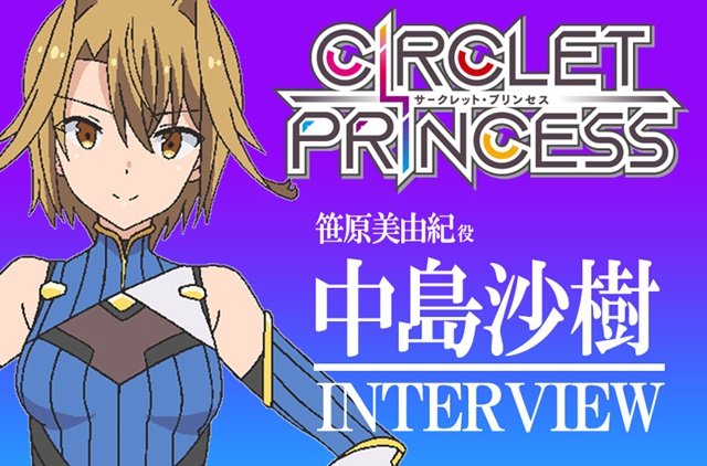 アニメイトタイムズ公式 冬アニメ サークレット プリンセス 笠原美由紀役 中島沙樹 さんインタビュー 印象的だったシーンは 優佳の聞き間違いシリーズ T Co Ovih8djnpt サープリ T Co Kjcfmvdmlg Twitter