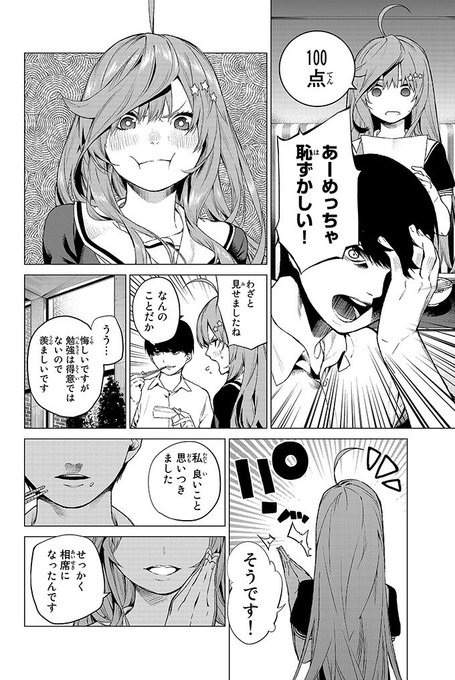 五等分の花嫁 1巻特典の幻の42ページコミック0巻ちょい見せ おた スケ