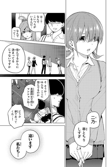 五等分の花嫁 0巻 マンガ