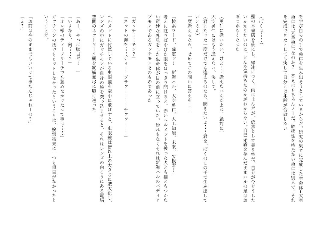 ブイレ On Twitter Digiコレ8でサザエ Sazaebl さんのサークルで配布させて頂いたアプモンの勇仁とハルの小説です 勇仁を作ろうと生み出した勇仁は 勇仁 なのか という問題にハルくんが悩み葛藤する というお話です 2000字程度の短い作品ですが 是非お読み下さい