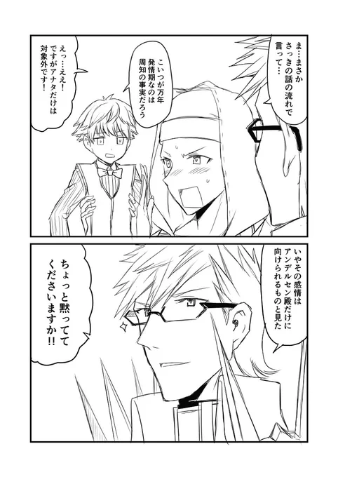 カルデアデイズ396 #漫画 #Fate/GrandOrder #FGO #シグルド(Fate) #殺生院キアラ #ハンス・クリスチャン・アンデルセン https://t.co/23lwf0PGV5 