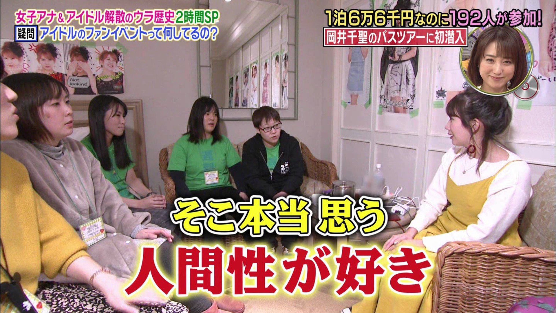 かずお Pa Twitter 岡井千聖さん 半端なく ファン思いなのです 岡井千聖 岡井ちゃん ちさと 岡井千聖バスツアー