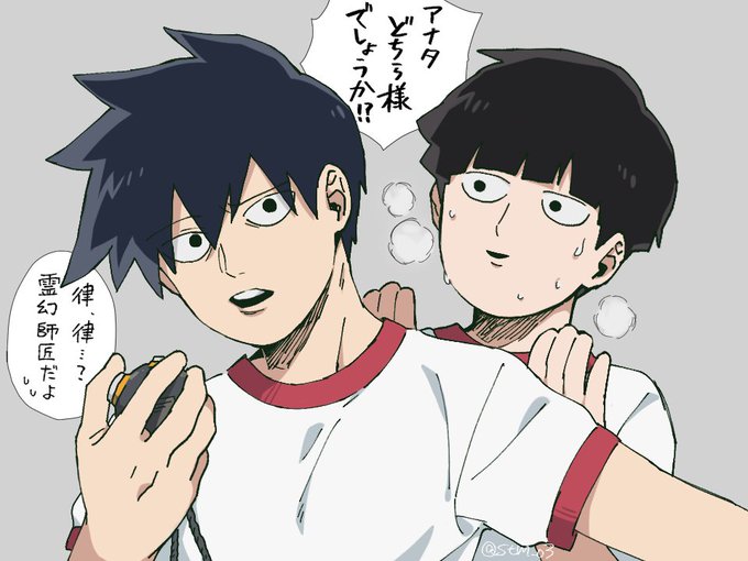 律モブのtwitterイラスト検索結果 古い順 律モブのtwitterイラスト検索結果 古い順