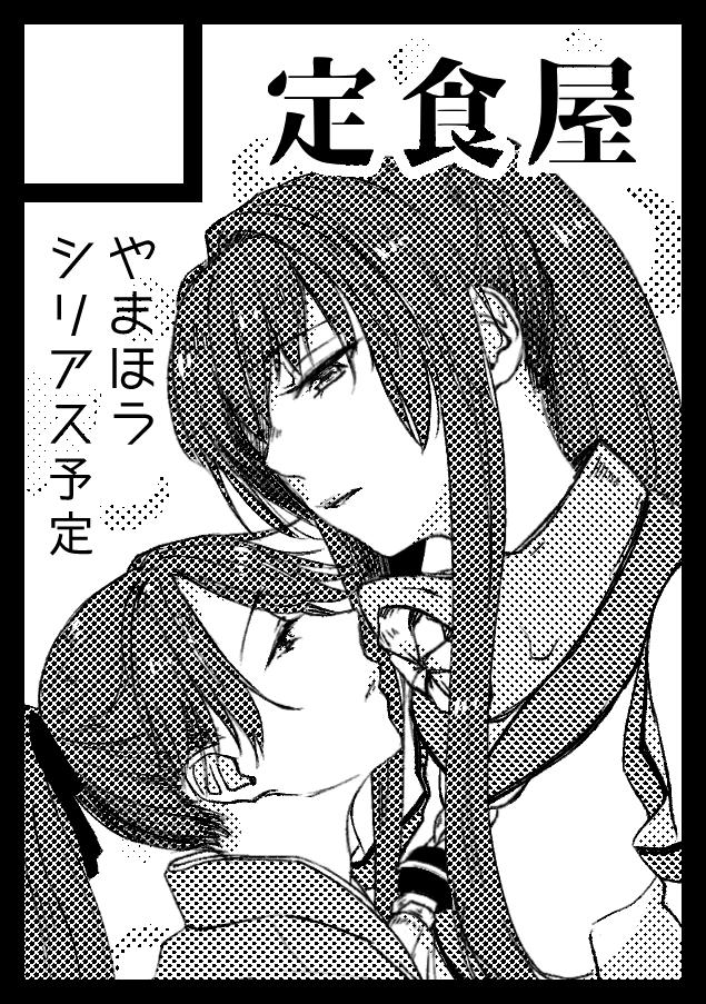 サクカ滑り込んできましたあああひゅん!!
性懲りもなくやまほうです( ˘ω˘ ) 
