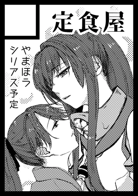 サクカ滑り込んできましたあああひゅん!!
性懲りもなくやまほうです( ˘ω˘ ) 