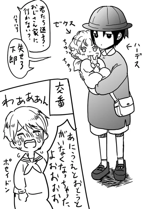 ギリシャ神話の現パロ…(？)三界の王の子供の頃
#ゆかいな神統記 