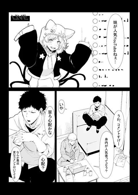 vtuberの漫画

原案：くま軍曹(@kumagunso)さん 