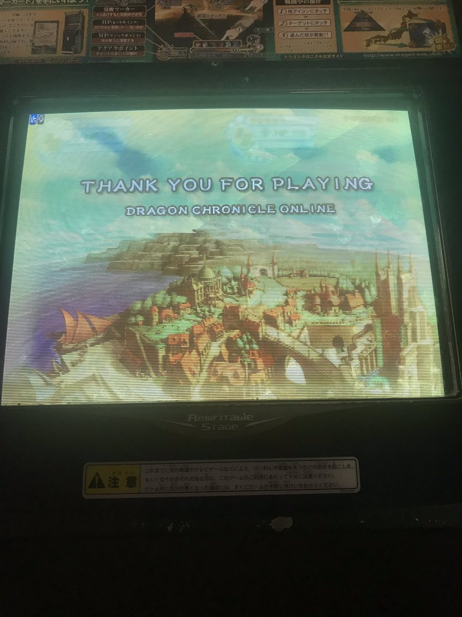 ドラゴンクロニクル 友愛の書 Togetter