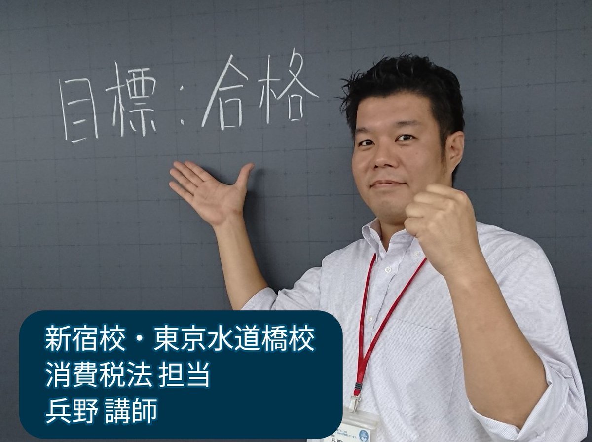 消費税法 初学者短期合格コース担当の兵野です。 ご受講の皆さん、第2