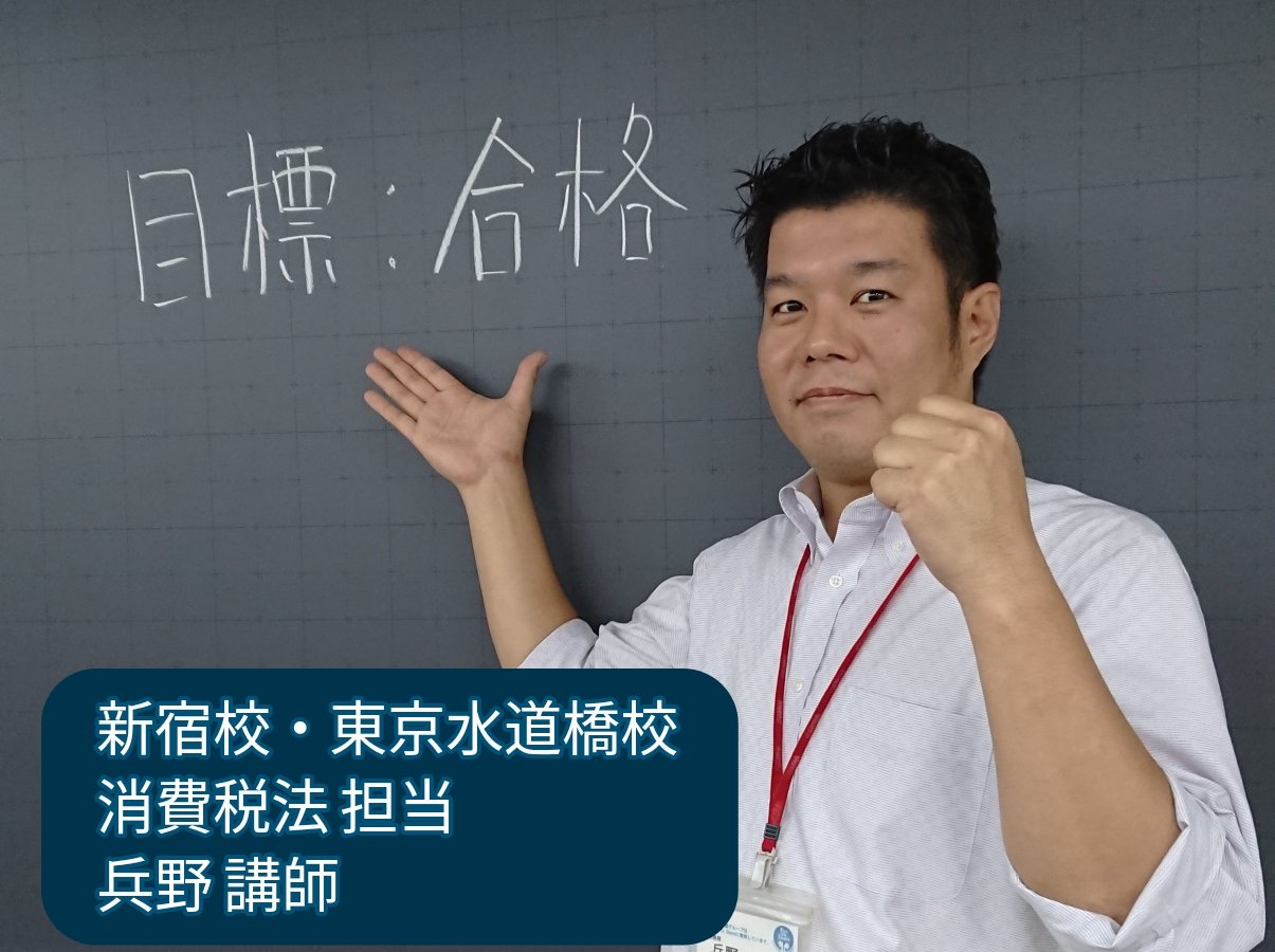 資格の大原 税理士 on X: 