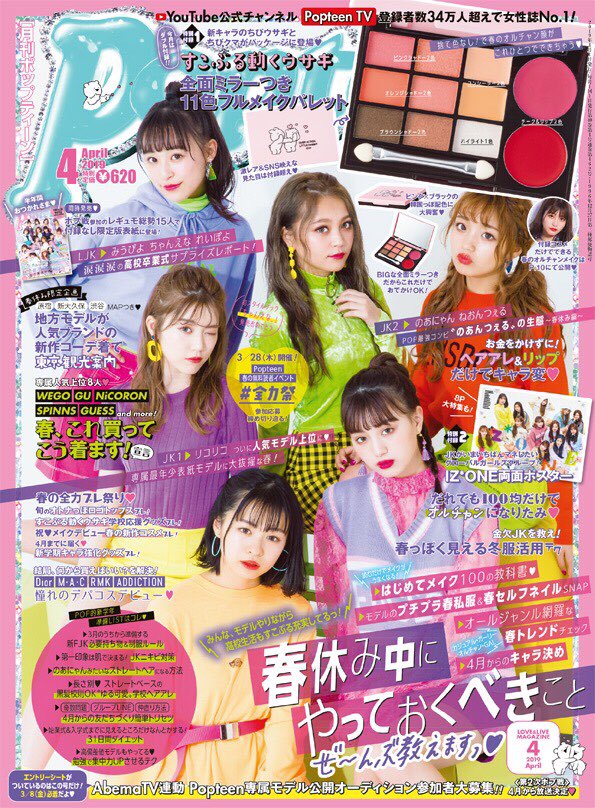 ayamimaruko's tweet photo. 💜Popteen4月号💜
表紙はカラフルな専属さんが目印です♥
そして、付録なし版の表紙を飾らせて頂きました😭❤
本当に感謝と感動でいっぱいです✨

付録はすこぶる動くウサギ11色メイクパレット🐰
通常版にはIZ*ONEさんのポスターが😍
豪華すぎっ！

皆さん是非GETしてくださいね♪

#popteen #あやみん https://t.co/rcJ6o172AQ