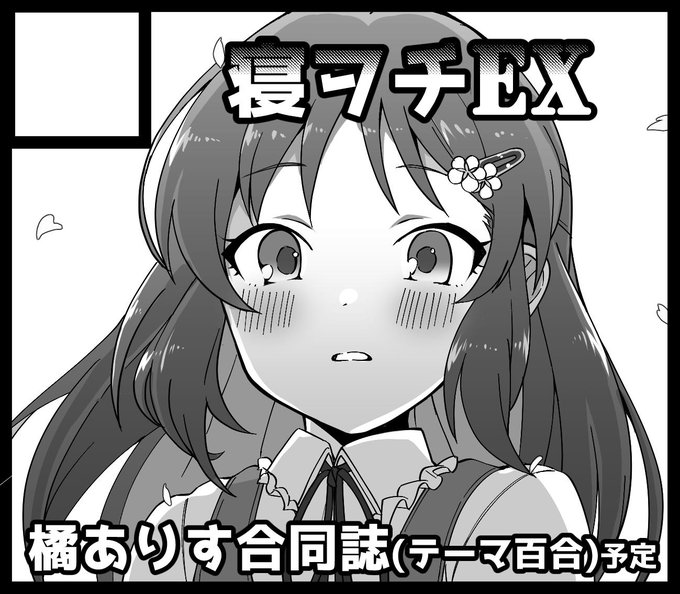 橘ありすオンリー申し込みさせていただきました。
受かったらよろしくお願いいたします。🙏 