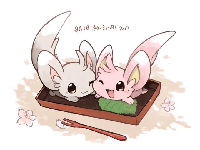 3月1日は #チラーミィの日!おめでとう!もちもちらーみぃ 