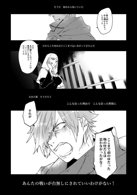 【FGO】ある狩人の忠義(CCCコラボロビン※ネタバレ注意) 