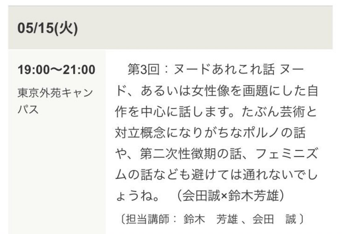 れんげちゃん 幻想的なロダンの接吻の画像を使い 人はなぜヌードを描くのか 程度のアナウンス 担当講師の文字は小さい この情報量で大学の公開講習を受講しに行ったらゴキブ と性交av や女性レイプイラストや四肢切断少女が犬の様に扱われるイラストを れんげちゃん 幻想的なロダンの接吻の画像を使い 人はなぜヌードを描くのか 程度のアナウンス 担当講師の文字は小さい この情報量で大学の公開講習を受講しに行ったらゴキブ と性交av や女性レイプイラストや四肢切断少女が犬の様に扱われるイラストを