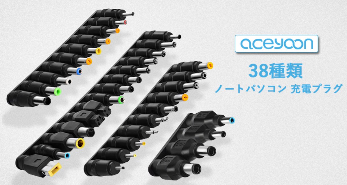 ノートパソコンの充電プラグの数々を見ると人類の愚かさを噛みしめられる なぜ統一しなかったんだろう 集団土下座に見える など様々な反応 Togetter