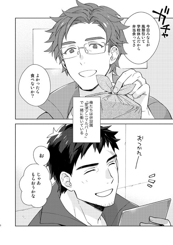3/3J.Garden新刊サンプルです。飼育員同士の幼馴染と若パパのBLです🐻🐧あ18b「けむり」にて頒布します!よろしくお願いします〜! 
