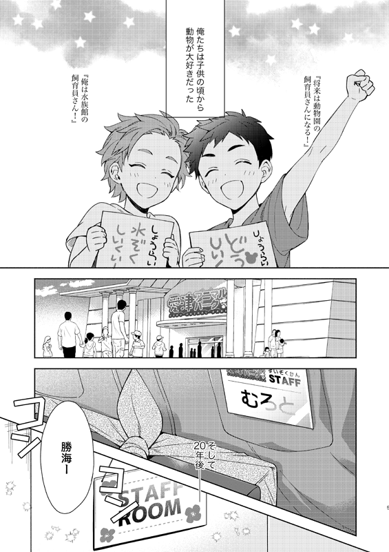 3/3J.Garden新刊サンプルです。飼育員同士の幼馴染と若パパのBLです🐻🐧あ18b「けむり」にて頒布します!よろしくお願いします〜! 