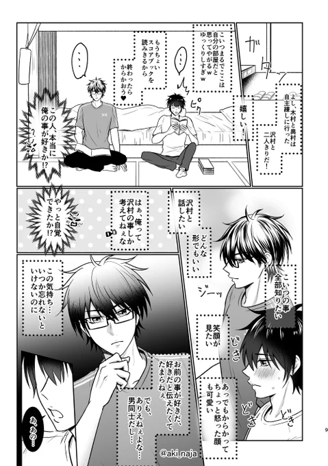 心の声④
御→(←?)沢 