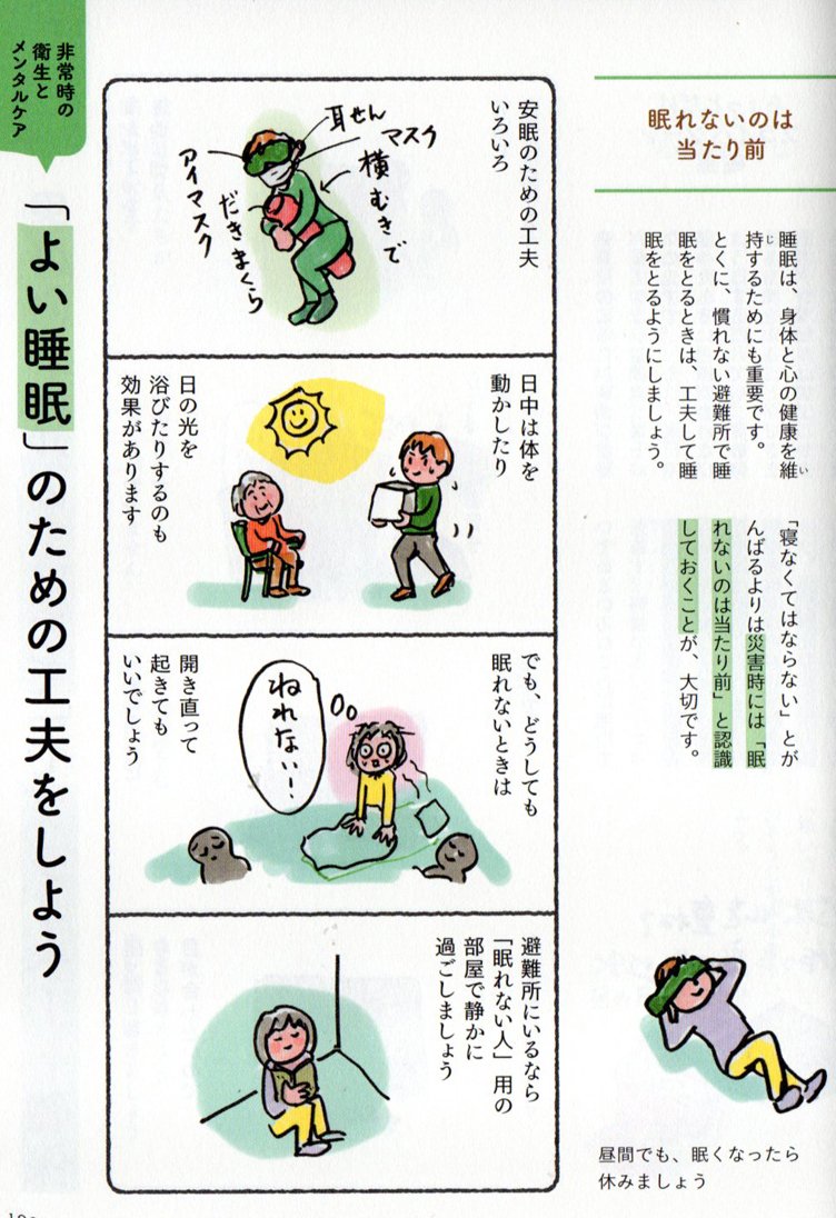 被災者の支援を行っている、女性のドクターの話をお聞きする機会がありました。ドクターいわく「眠れないことを恐れないでください」大変な経験のあとは、眠れないのは当たり前なこと。人は回復力で、乗り越え、更に強くなるそうです…
