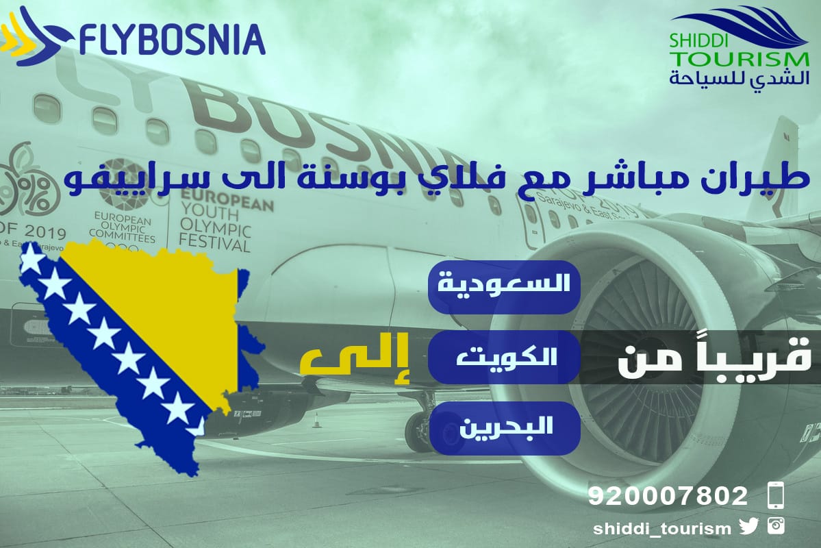 shiddi_tourism's tweet photo. ✈✈ شارك واربح ✈✈

تذكرة سفر الى #البوسنة 🇧🇦

الشروط:
١- متابعة حسابنا 
٢-رتويت للتغريدة 

#سافر_مع_فلاي_بوسنا
 #الشدي_للسياحة https://t.co/GvpEHIOn0U