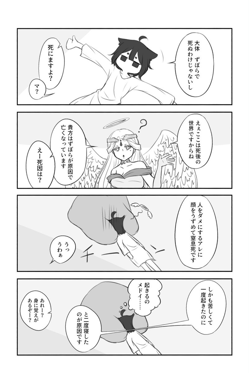タイトル決まってない異世界転生する話の第0話みたいなやつ 2/3 