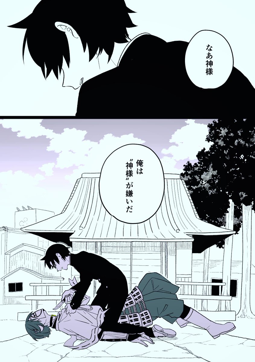 神様と命 