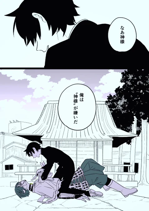神様と命 
