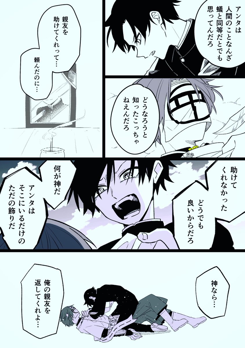 神様と命 