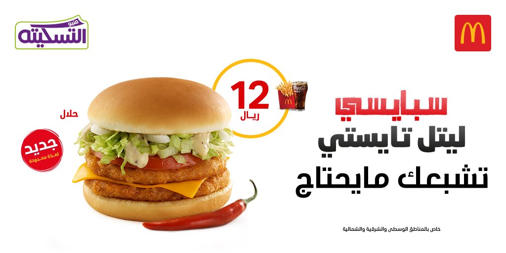 ماكدونالدز السعودية - الوسطى والشرقية والشمالية tweet media