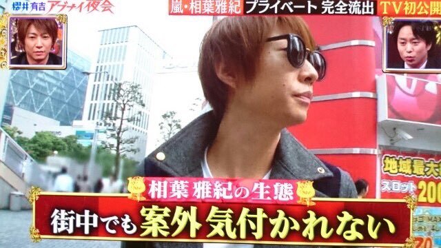 れもぴよ 前からしつこいくらい言ってる Gacktと相葉雅紀似てる説 がついに立証された しかも相葉くんの口から出たから ほんとに似てるのよ 目から下の特に口元 下唇から顎先までの距離とか唇の形とか下の歯が話す時見えるとか あとね