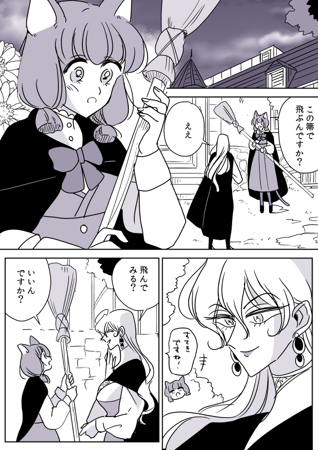 【創作百合】魔女様と猫ちゃん。箒 