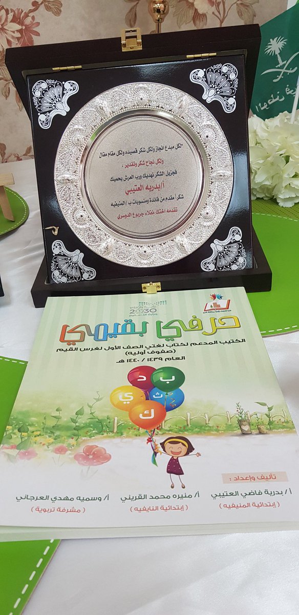 libkharj's tweet photo. بحضور عدد من مشرفات الإشراف التربوي بتعليم الخرج ومشرفات التعليم الأهلي والأجنبي وقادة المدارس وبمشاركة الروضات والمدارس الأهلية أختتمت اليوم الخميس 1440/6/23 فعاليات ملتقى و #معرض_حكايات للطفولة المبكرة والذي احتضنته المكتبة العامة بالخرج خلال الأيام الماضية https://t.co/9Vwm9DWgDi