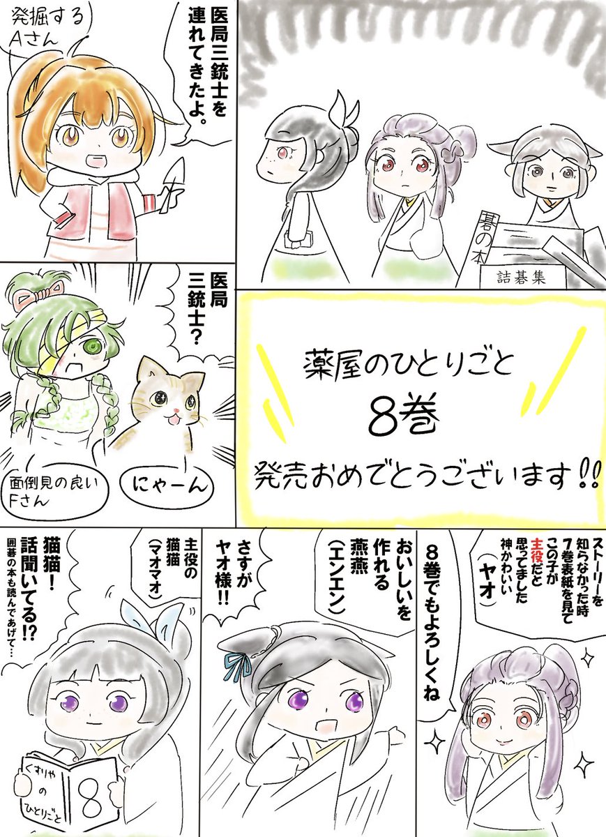 薬屋 の ひとりごと 8 巻 発売 日