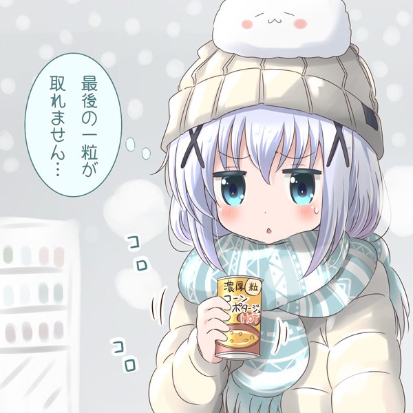 [ごちうさ] 募)コーンポタージュ缶のコーンを残さず飲みきる方法
#gochiusa 