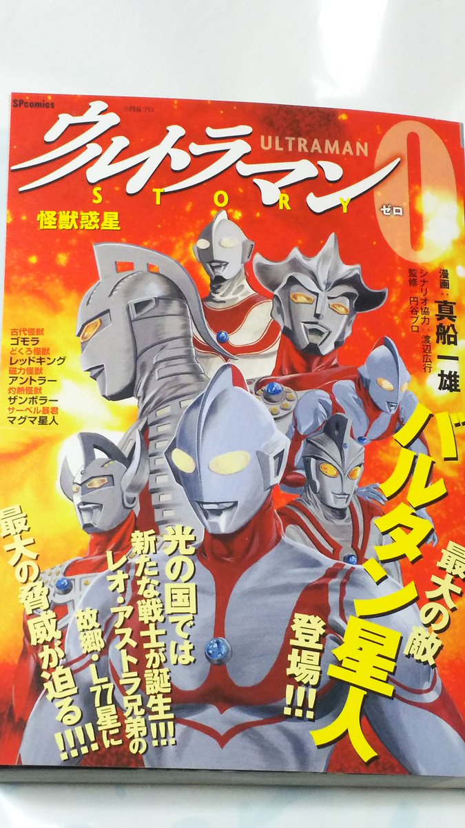 中原伸明 Twitterissa ウルトラマンstory０ ウルトラマンレオ コンビニで発売された ウルトラマンstory０ 第２巻では 我らのヒーロー ウルトラマンレオの漫画が 収録されています 真船先生の 描かれる ウルトラマンレオの世界を 是非読みましょう