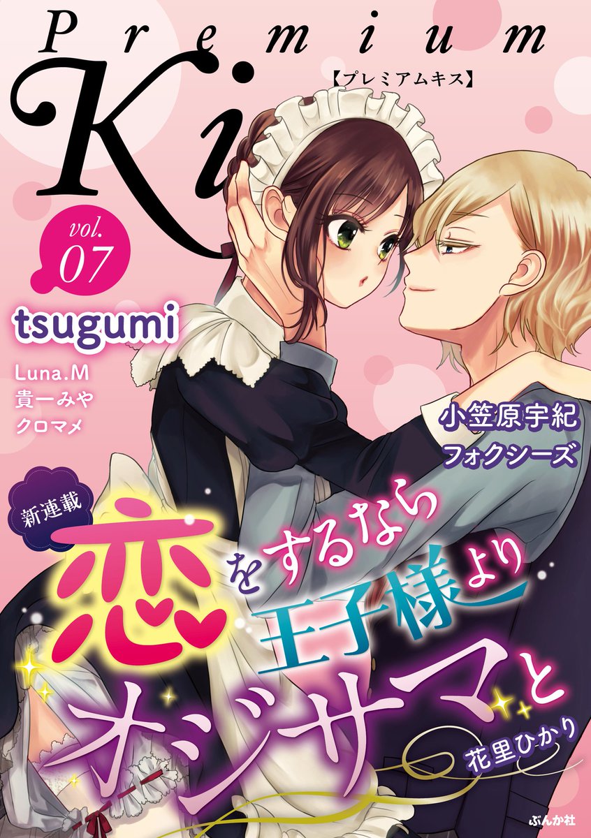 この二人が主役のお話『可愛い僕のミア』をぶんか社さんのTL雑誌Premium kissで連載中です。どうぞよろしくお願いします!
シーモアさん(3/8まで一話無料です)https://t.co/rO4KTwqZgk
rentaさん https://t.co/id2SFWtWm5
ブックライブさん https://t.co/zZtUE8qlY9 