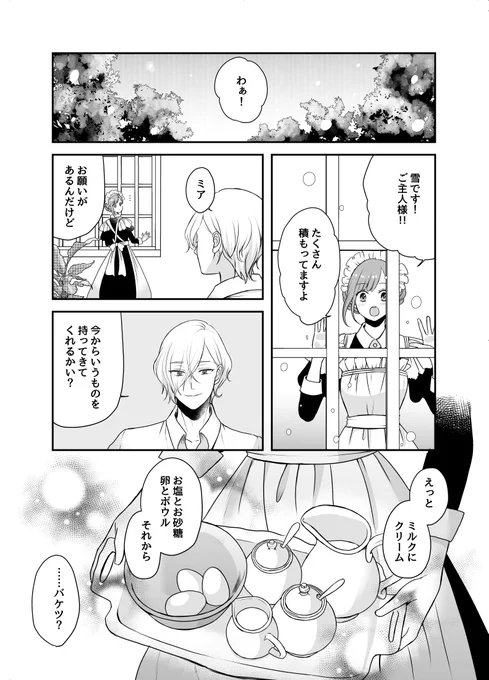 街外れの小さなお屋敷に二人きりで暮らすご主人様とメイドのお話です❄️ 