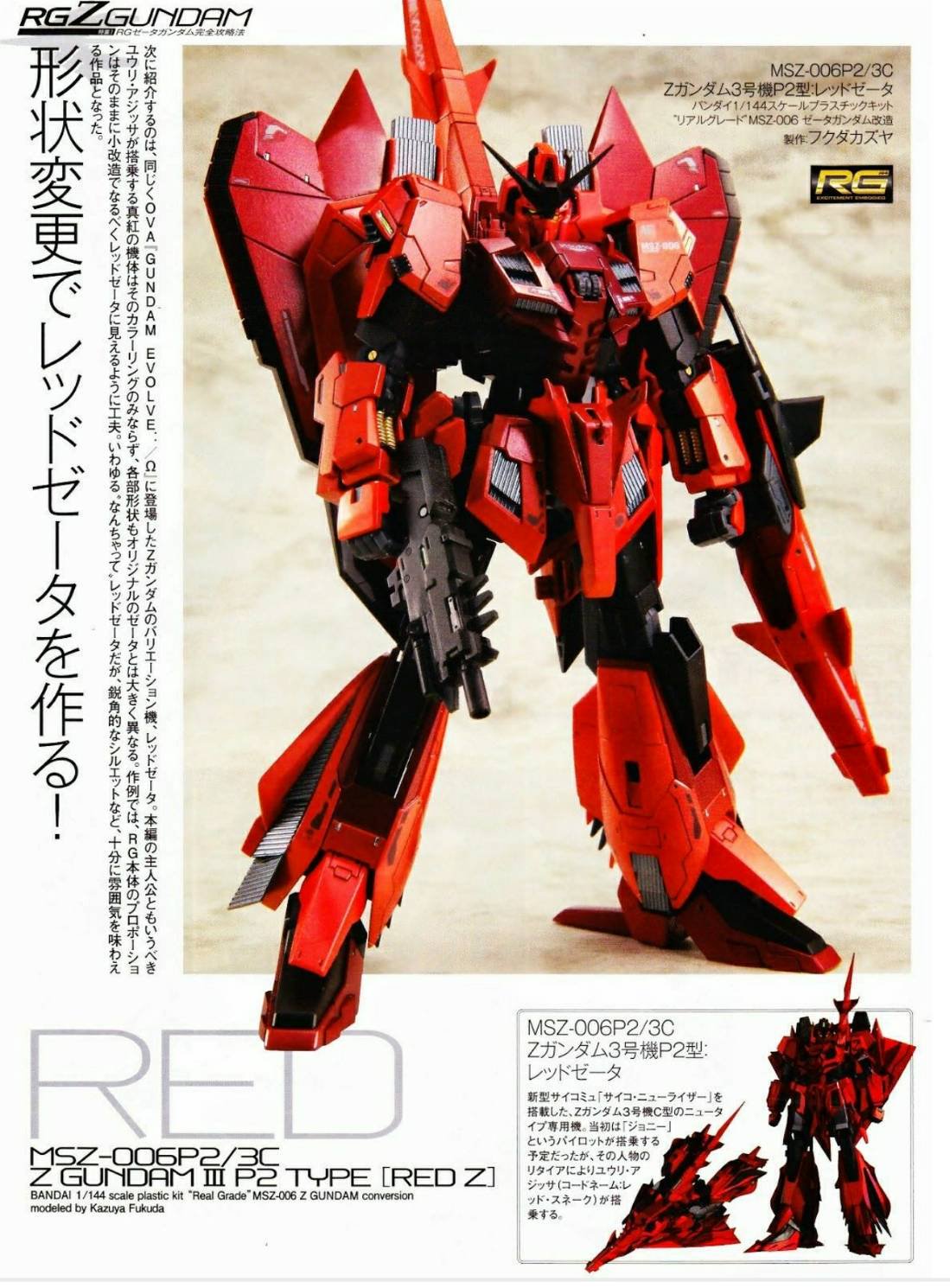 バンダイ 1/100 ゼータガンダム3号機P2型 レッド・ゼータ MG バンダイ 1/100 ゼータガンダム3号機P2型 レッド・ゼータ MG