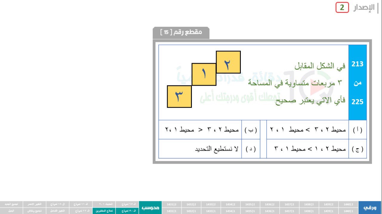 مربعات يمينا و٣ مربعات للاعلى