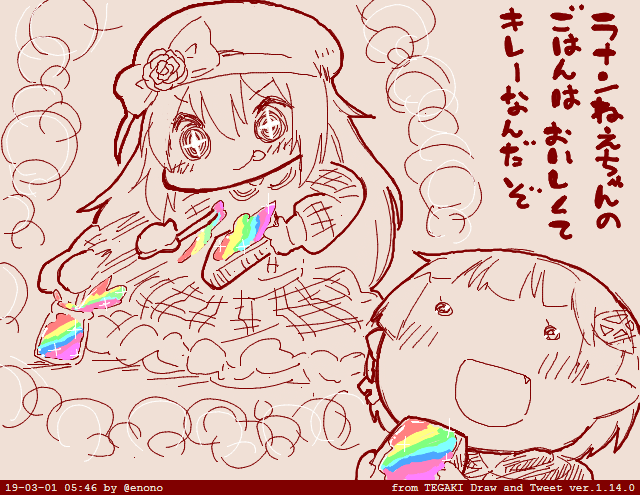 ラナンちゃんれいんぼー #tegaki_dt 