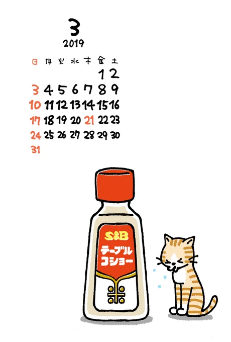 今日から3月ですね。食卓猫カレンダーお使いください? 