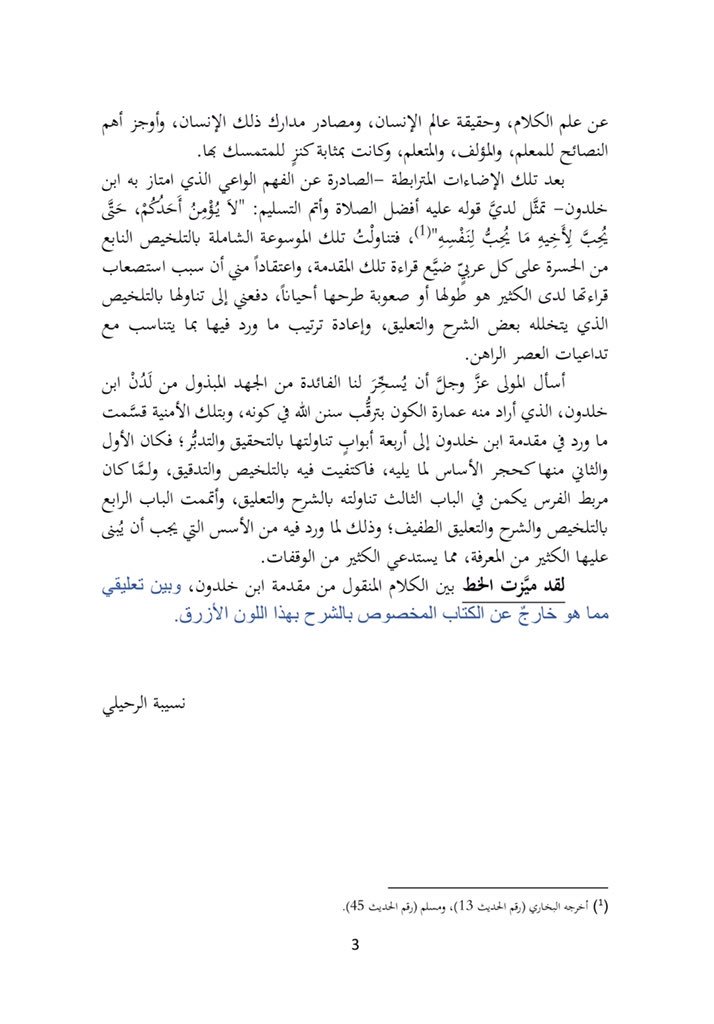 NaseebahN's tweet photo. #وطن_يَقرأ_ويُقرأ
إهداء للغالية وجدان أسأل الله أن يجازيكِ عني خير الجزاء بالاشارة إلى قراءة تلك العبقرية الفذة

وأقدم لك ثمرة تلك الإشادة المباركة 🌹❤️
سائلة المولى عز وجل أن يجعل فيه الفائدة✨

تحميل كتاب (نظرات في مقدمة ابن خلدون)👇🏻

https://t.co/EHP4Ie9kHo https://t.co/aIYZTwqnty