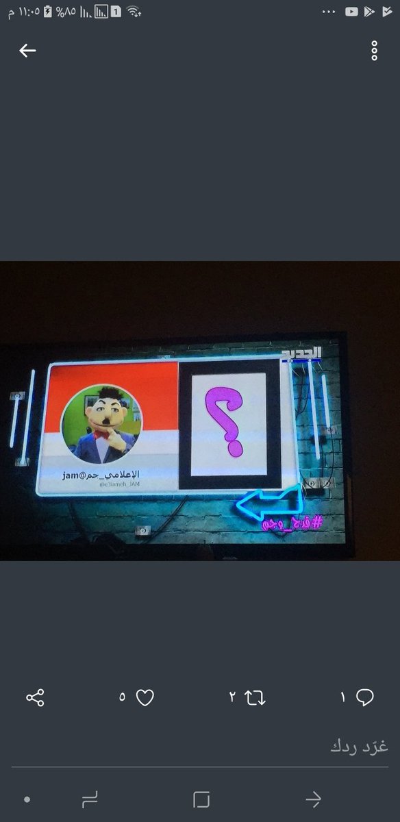 kan_lamis's tweet photo. @ALJADEEDNEWS #قدح_  وجم
عم يصطاد بتبكي العكرة https://t.co/a6vn6jnBrM