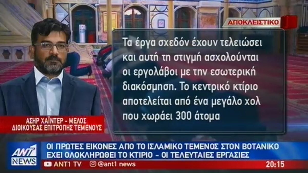 AshirHaider's tweet photo. https://t.co/ivF3oNEUBm #AthensMosque #ITA @MinEduGR https://t.co/yziIzj3gPD