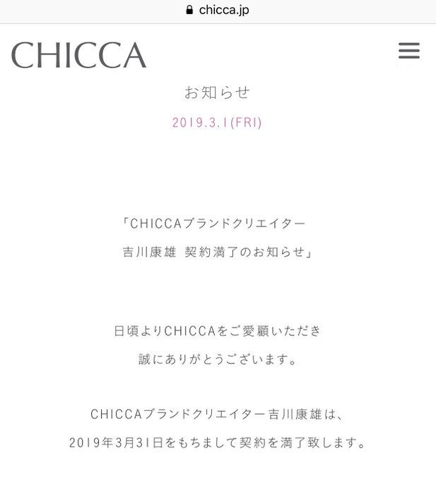 再編 吉川康雄氏がchiccaブランドとの契約終了 花王の化粧品事業再編が影響か まとめダネ