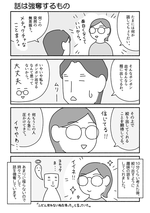 夫は言葉が少ない人ですが多分夫婦仲はそこそこ良いです。ありがたいことです。 