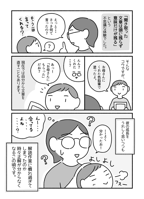 「夫は言葉が少ない人ですが多分夫婦仲はそこそこ良いです。ありがたいことです。 」丸山さとこの漫画