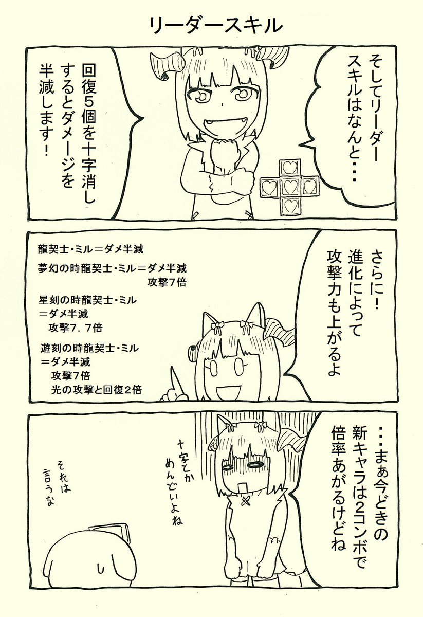 パズドラ7周年だしミルがユーチューバ-になろうとするマンガ描いた。
#パズドラ #パズドラ7周年 